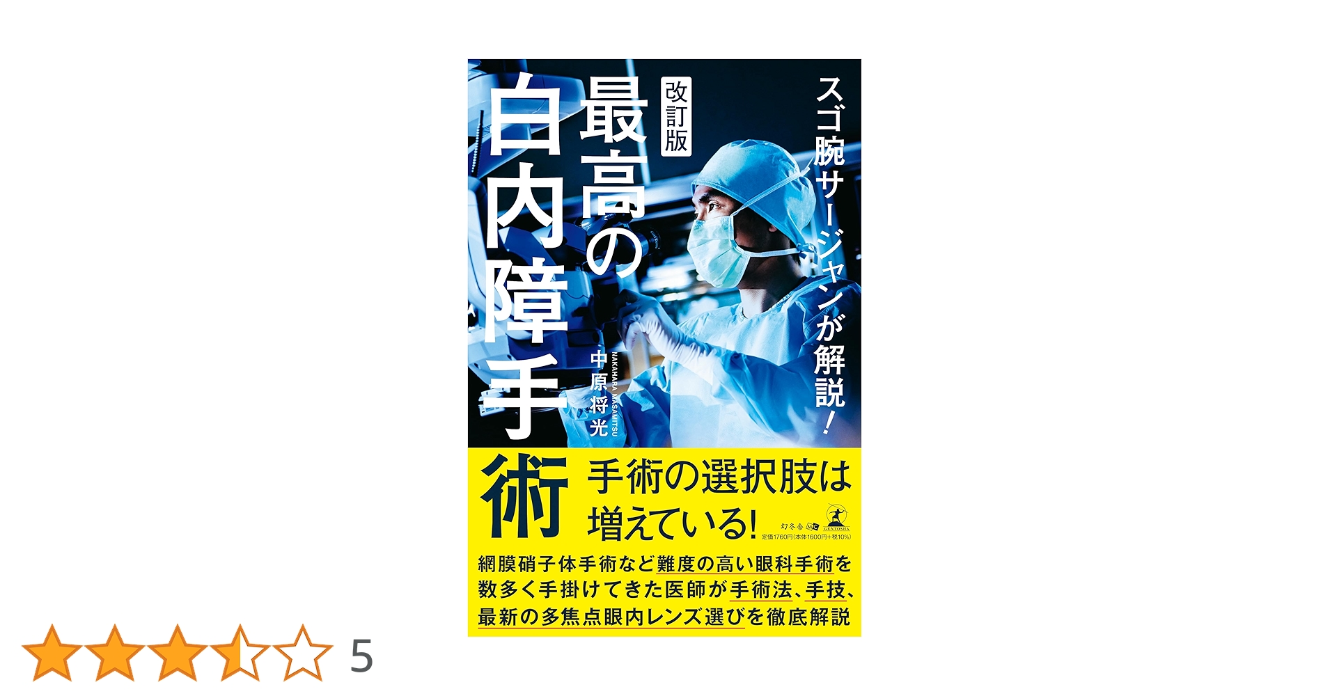 眼手術学 白内障【裁断済】 眼手術学]シリーズ - 眼科専門書店 オー・ビー・エス online shop